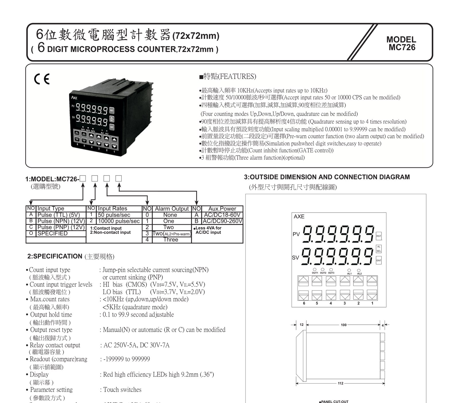AXE MC726-P50-2 6位微電腦計數器 選型編號圖