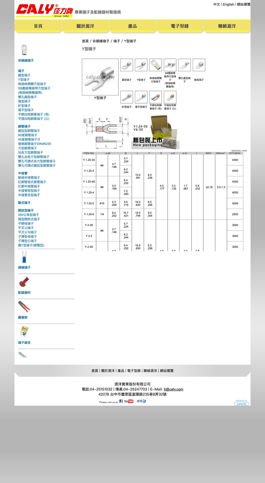 Y型端子 規格表