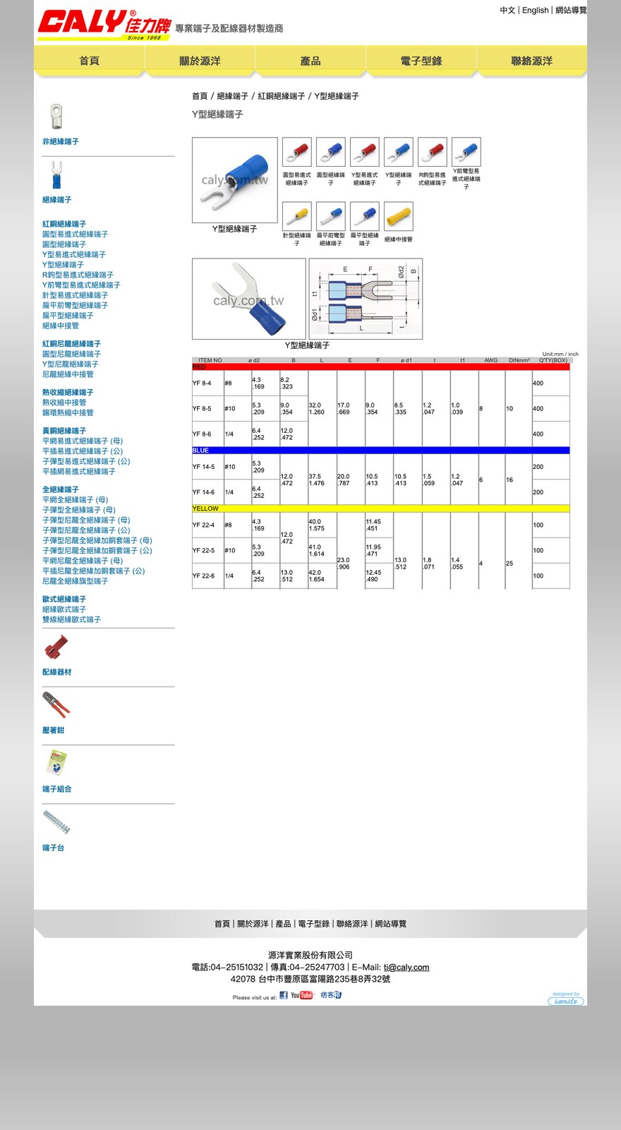 Y型端子附絕緣 規格表