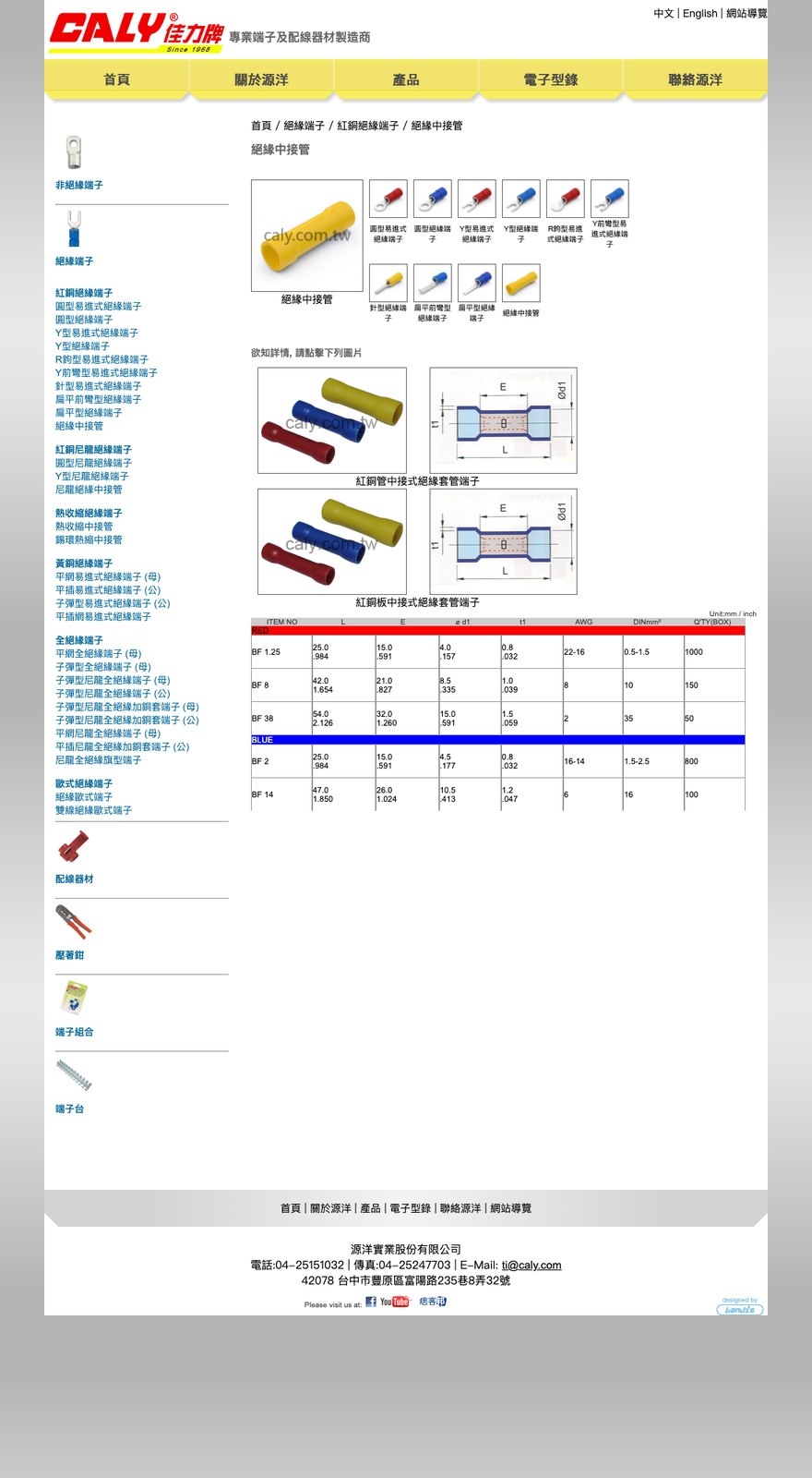紅銅板中接式絕緣套管端子 規格表