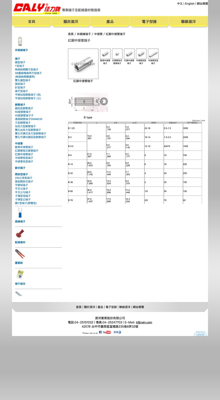紅銅管中接式套管端子(B type) 規格表