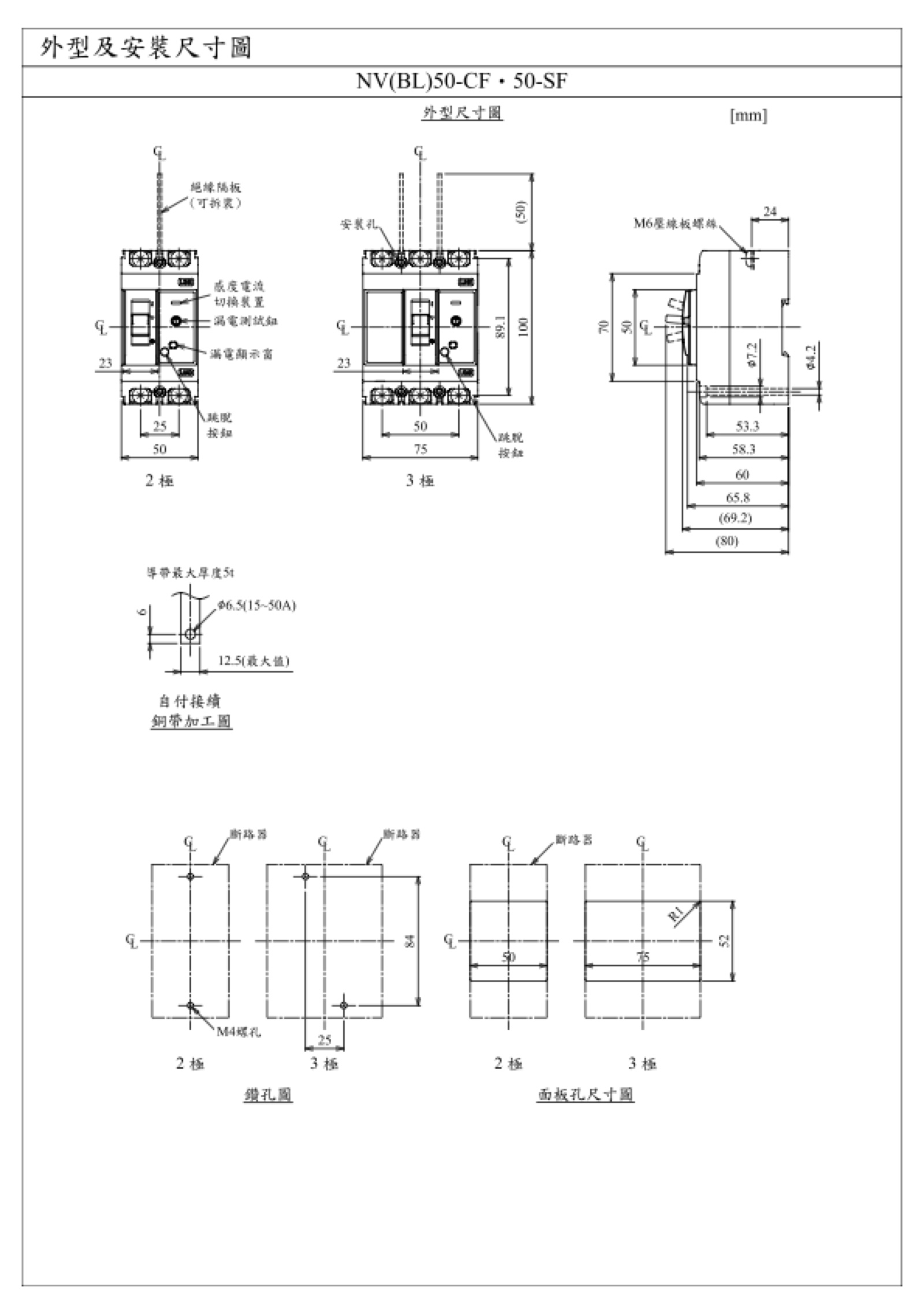 士林電機 NV-50CF 鋁軌式漏電斷路器 接線圖/線路圖