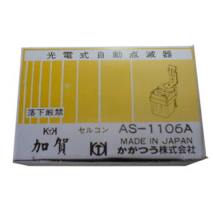 加賀自動點滅器