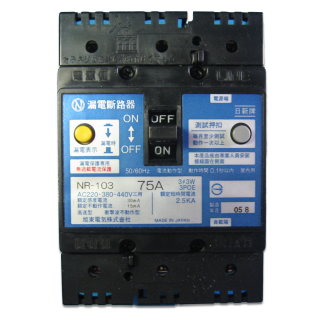 日新NR-103型漏電斷路器