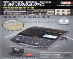 (停產)MAX LM-390A 線號印字機(耗材仍有販售)