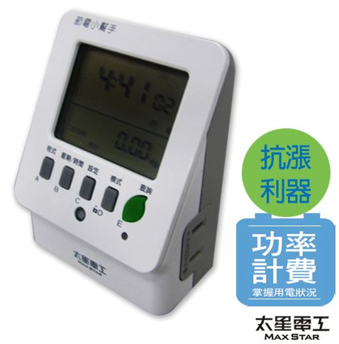 節電小幫手定時計費器 OTM747