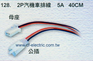2P汽車排線