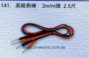 高級表棒